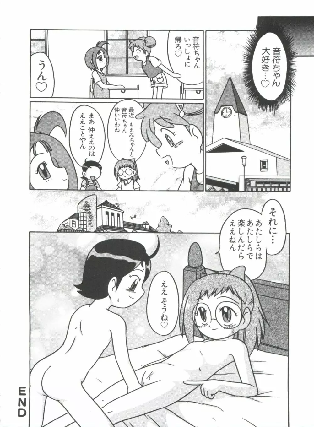 ラブキャラ大全 No.9 Page.145