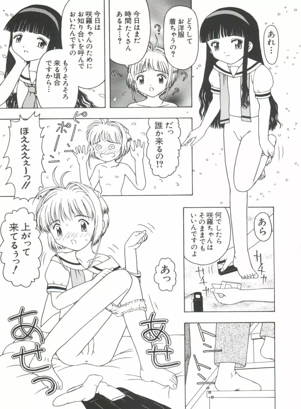 ラブキャラ大全 No.9 Page.26