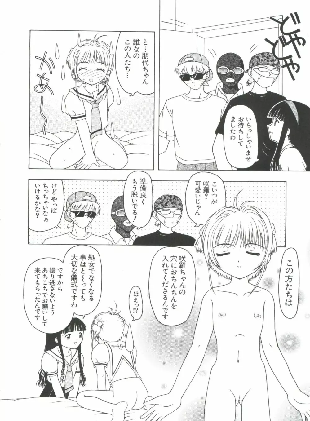 ラブキャラ大全 No.9 Page.27
