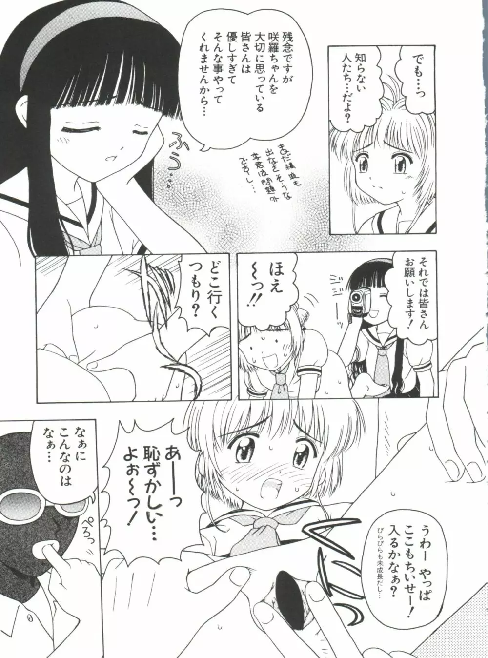 ラブキャラ大全 No.9 Page.28