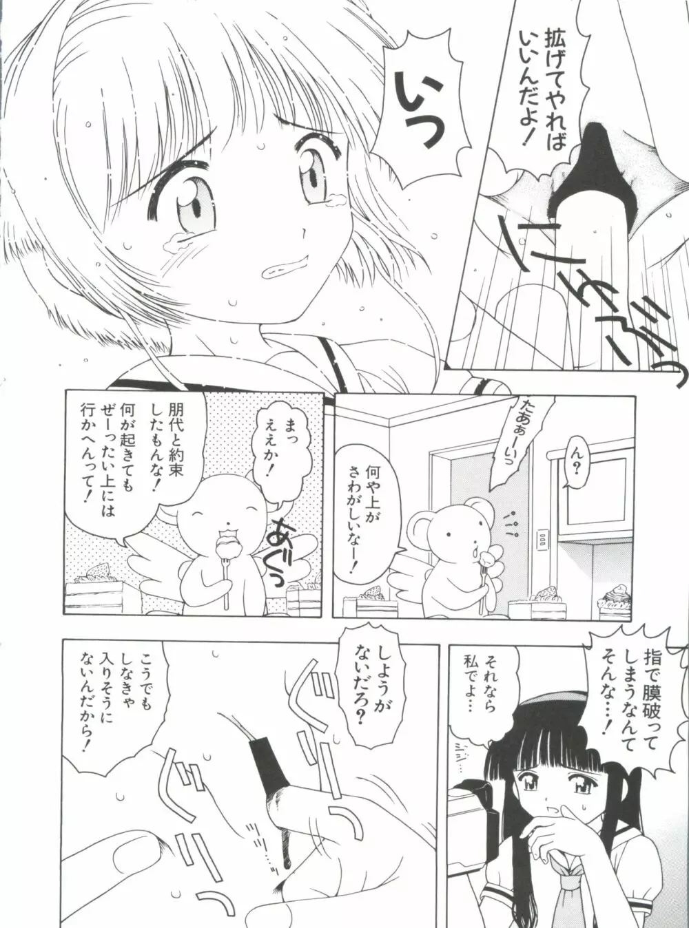 ラブキャラ大全 No.9 Page.29