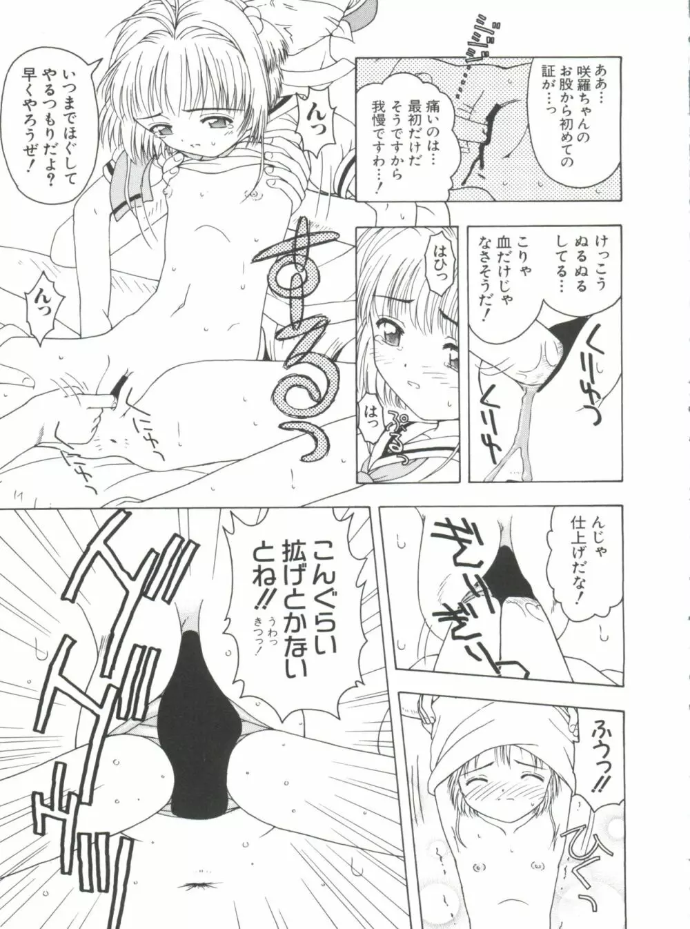 ラブキャラ大全 No.9 Page.30