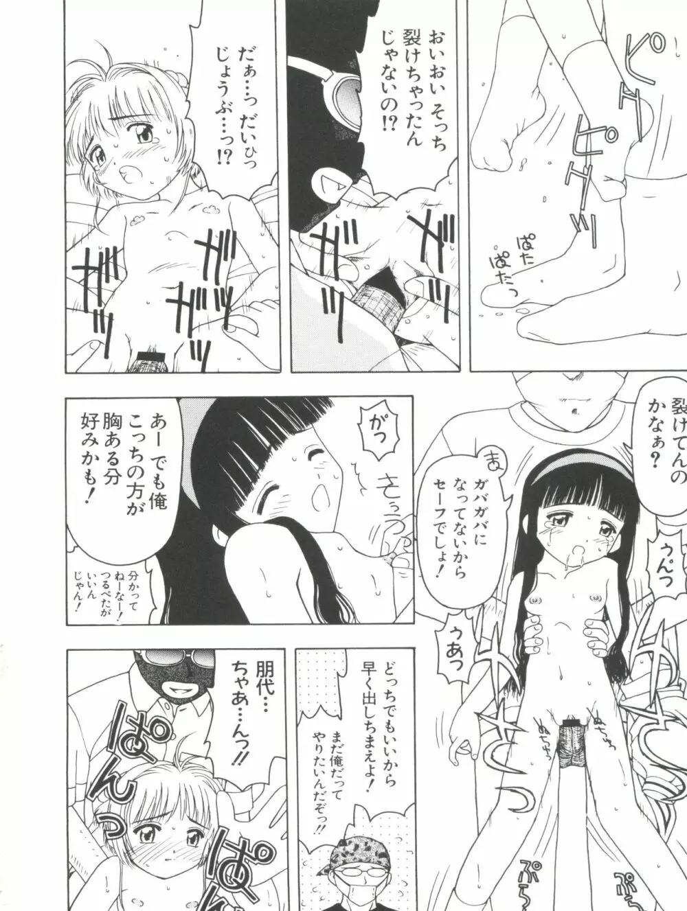 ラブキャラ大全 No.9 Page.35