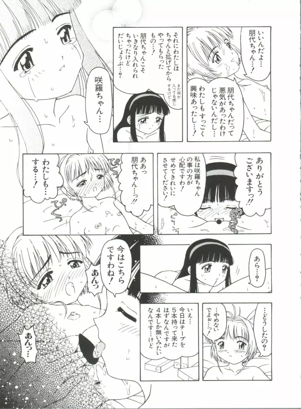 ラブキャラ大全 No.9 Page.40