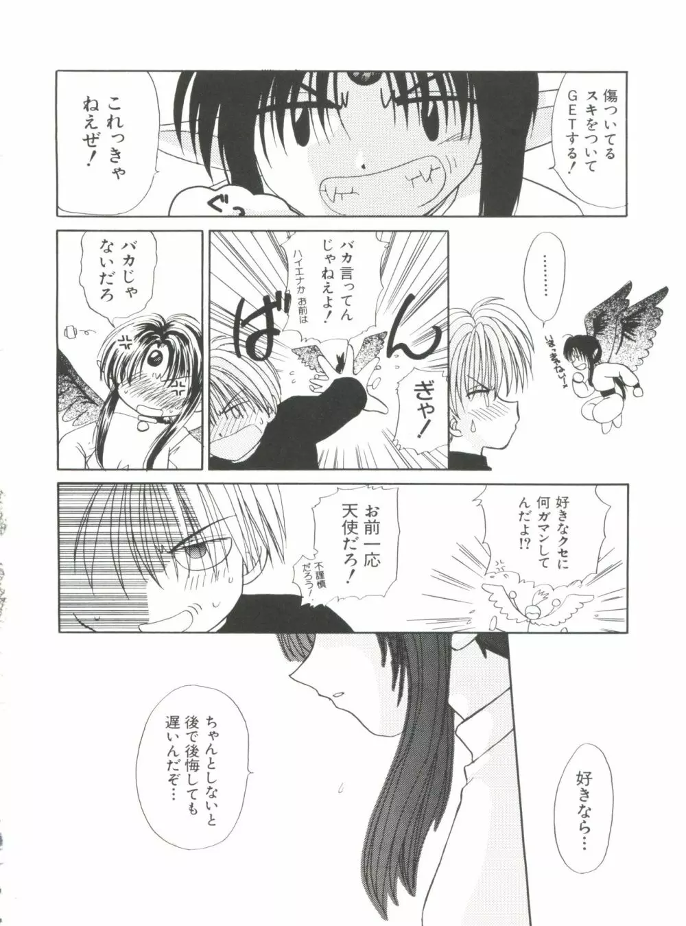 ラブキャラ大全 No.9 Page.43