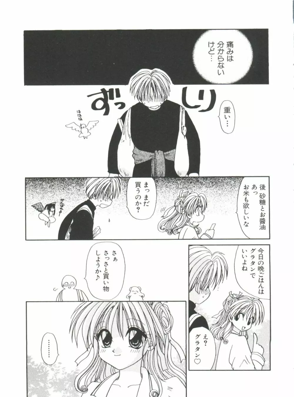 ラブキャラ大全 No.9 Page.46