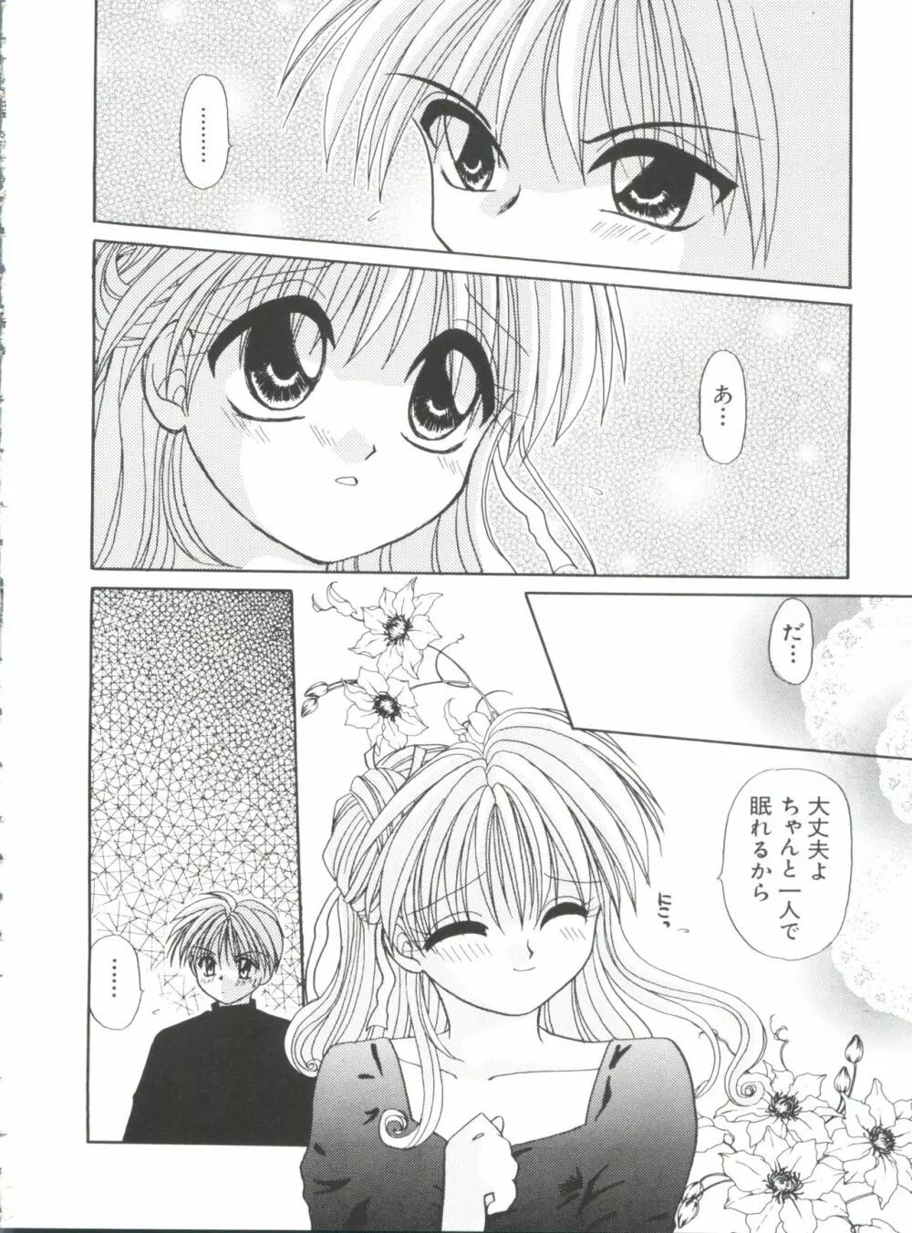 ラブキャラ大全 No.9 Page.51