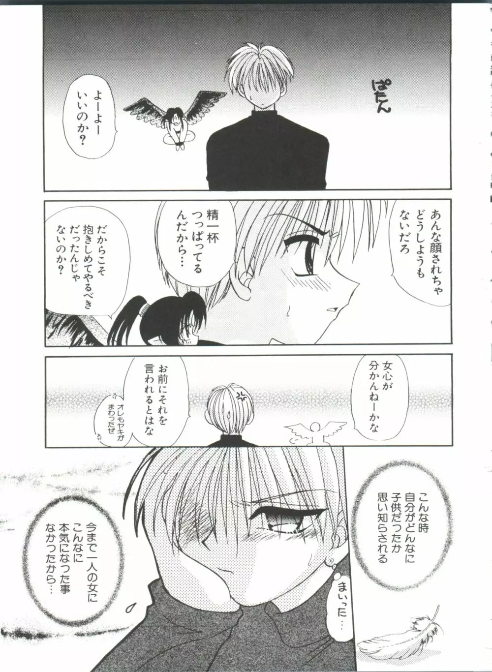 ラブキャラ大全 No.9 Page.52