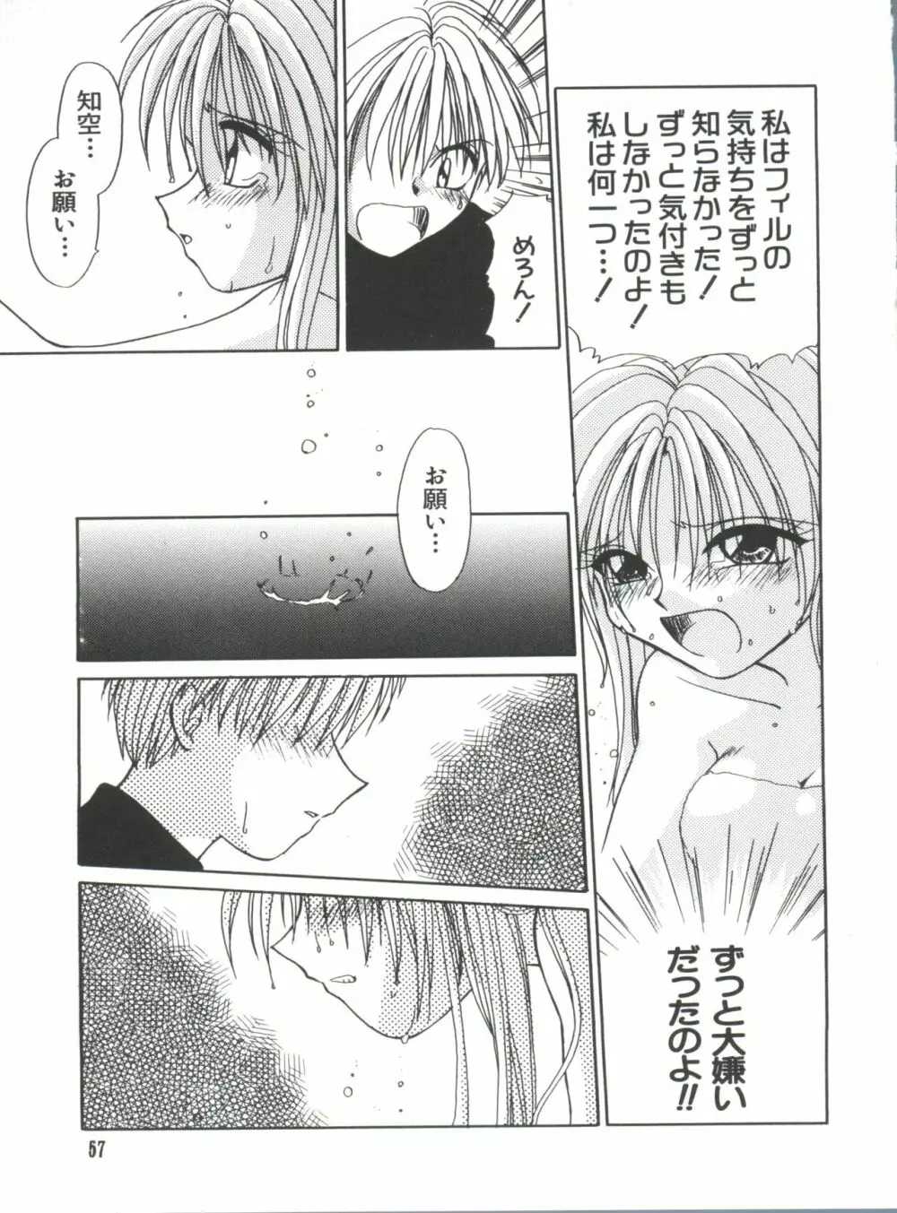 ラブキャラ大全 No.9 Page.58
