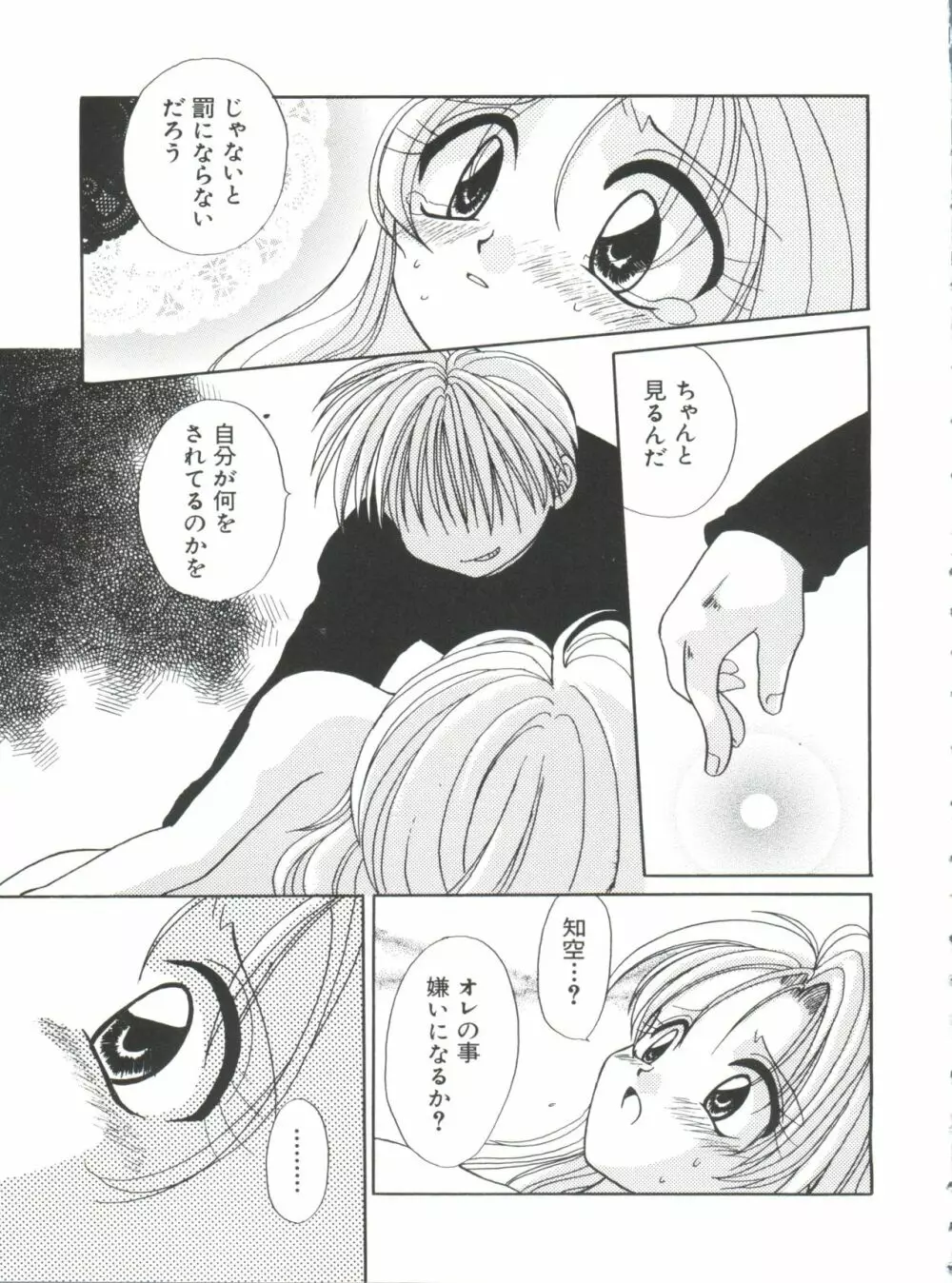 ラブキャラ大全 No.9 Page.62