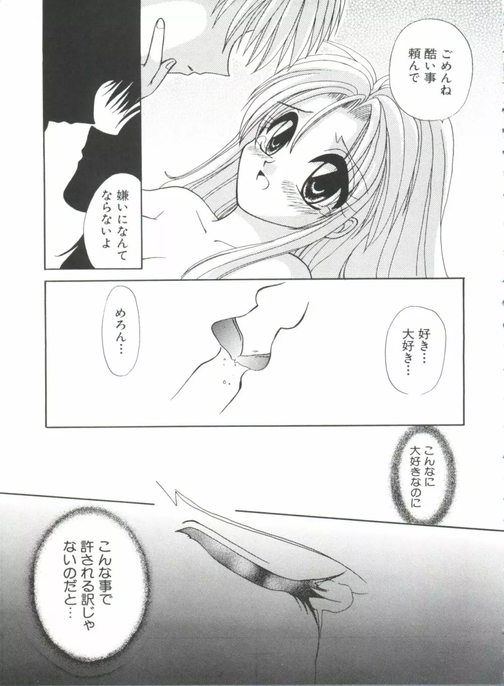 ラブキャラ大全 No.9 Page.64