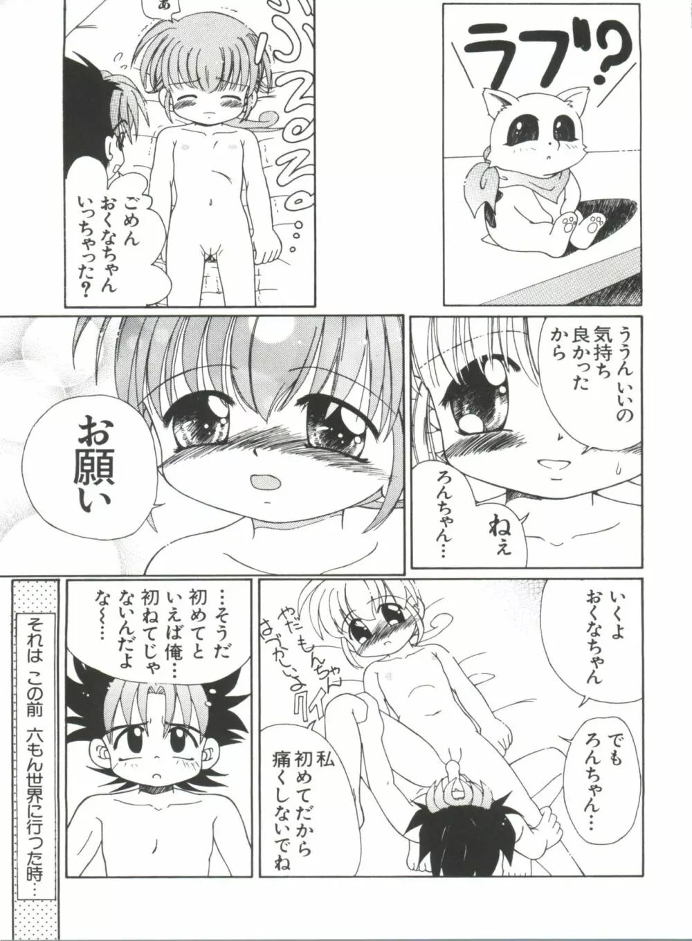 ラブキャラ大全 No.9 Page.88