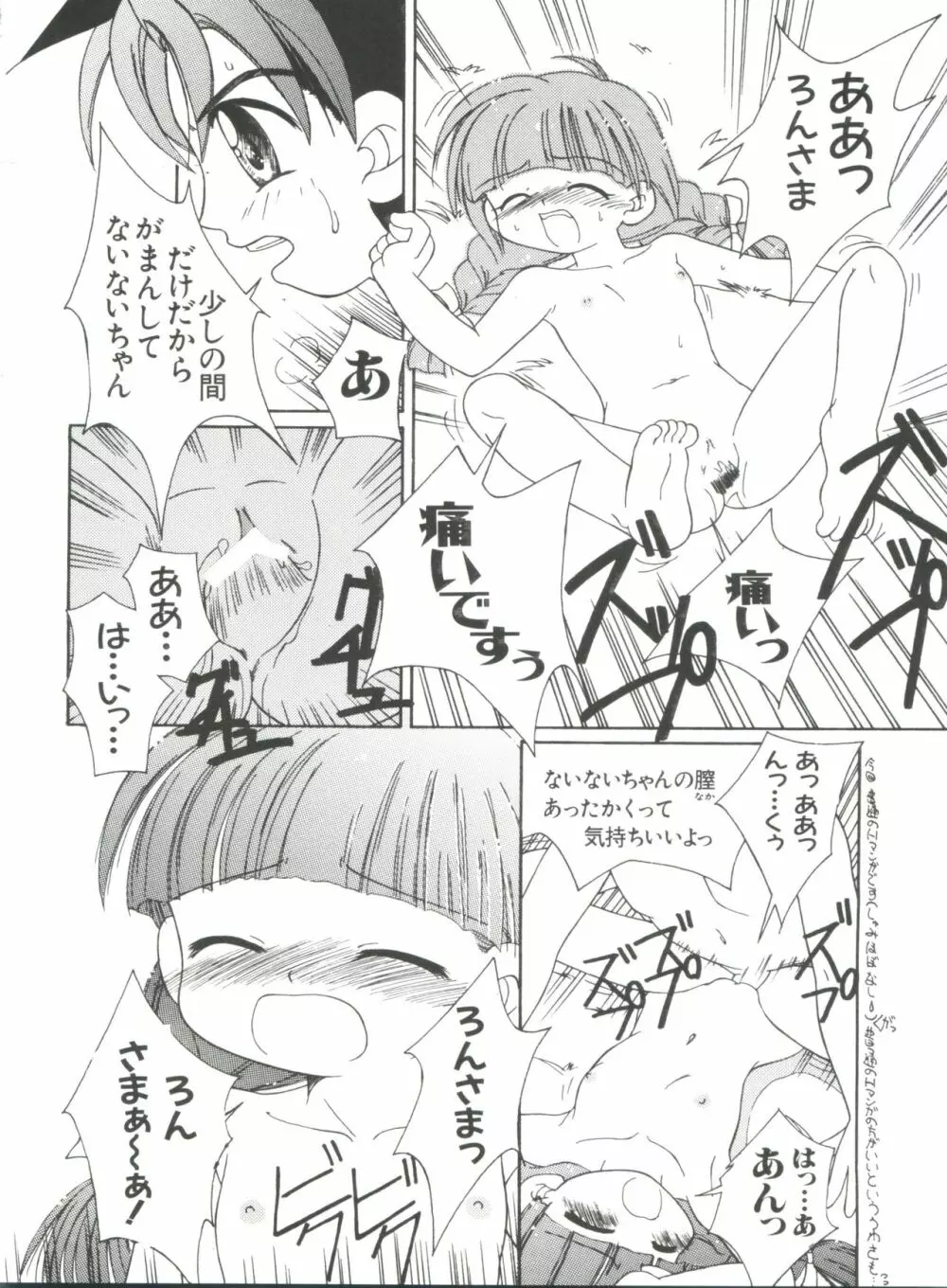 ラブキャラ大全 No.9 Page.89