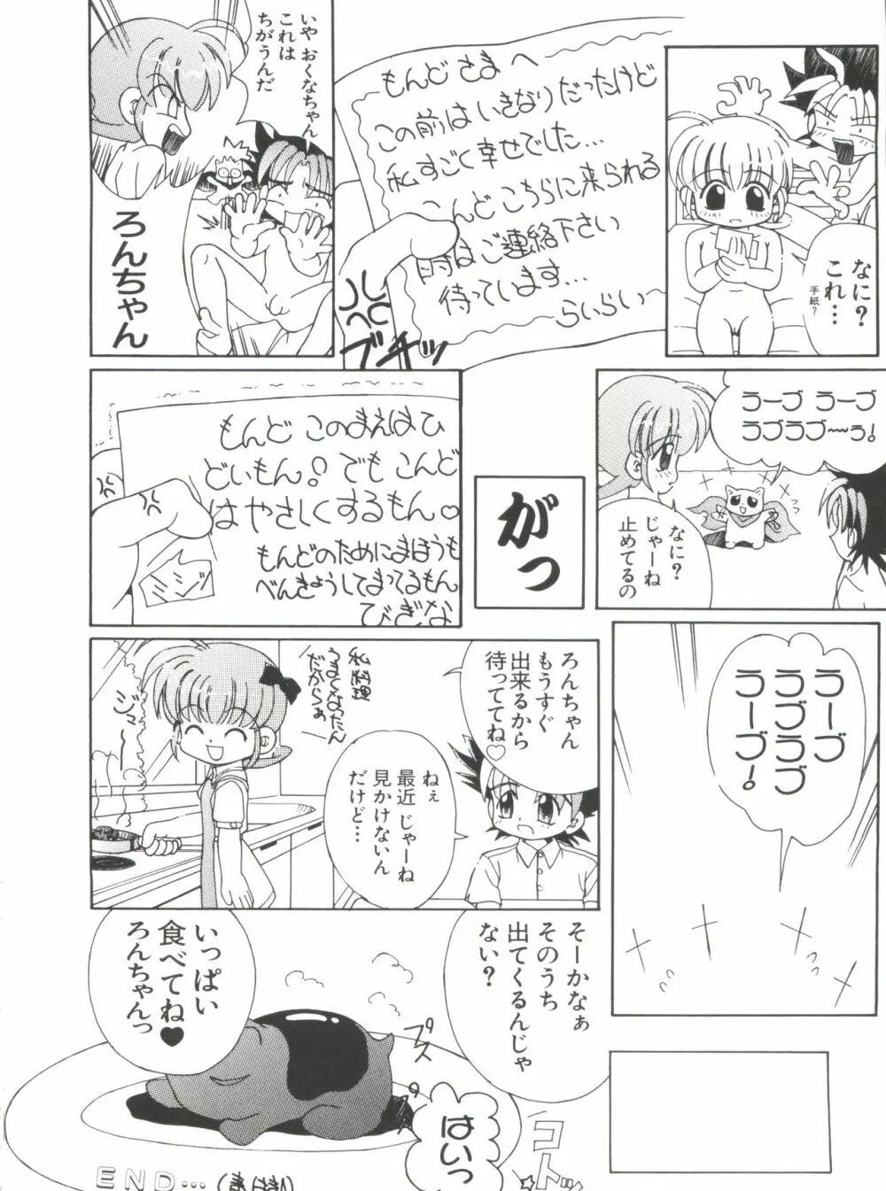 ラブキャラ大全 No.9 Page.95