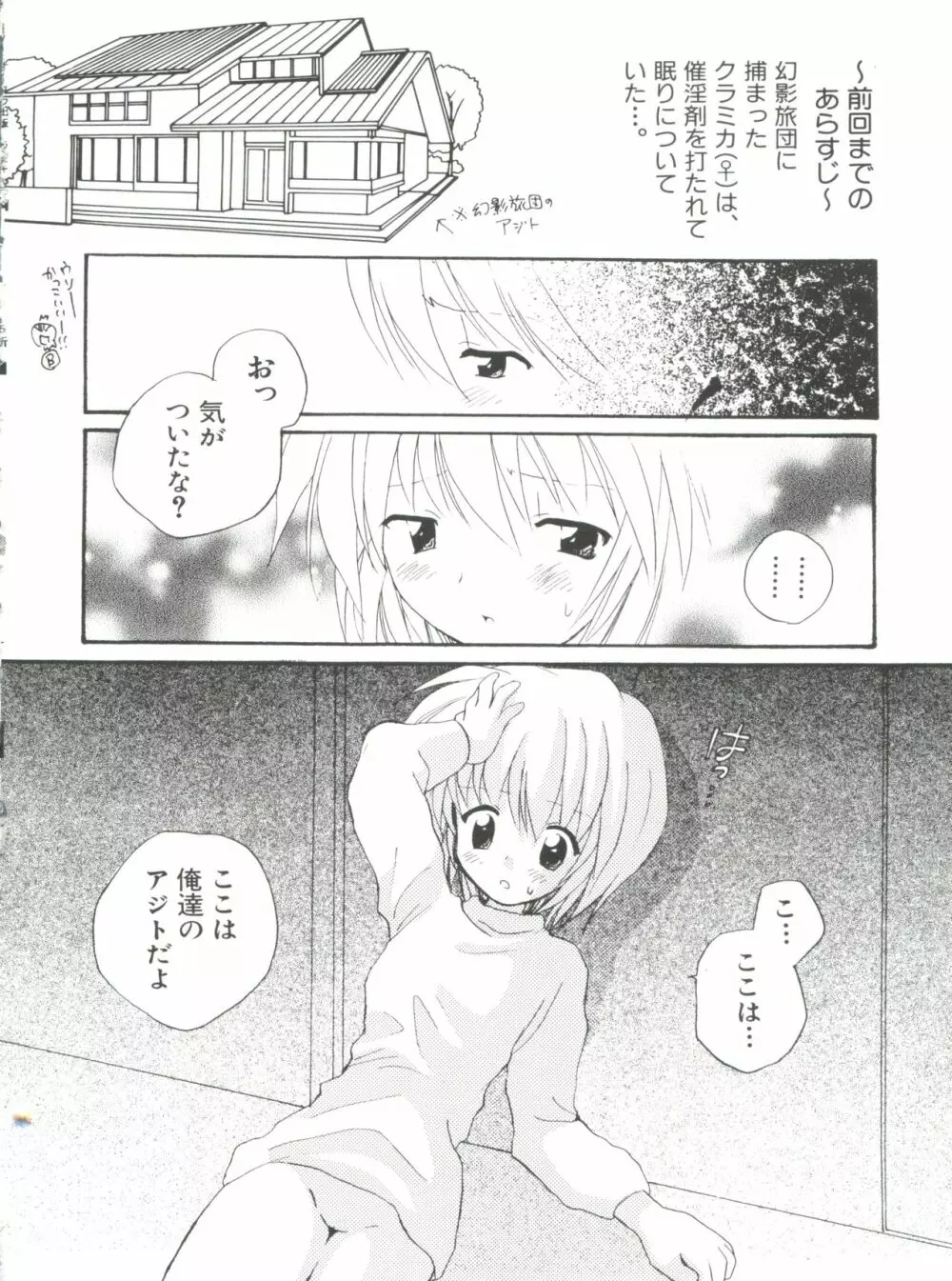 ラブキャラ大全 No.9 Page.99