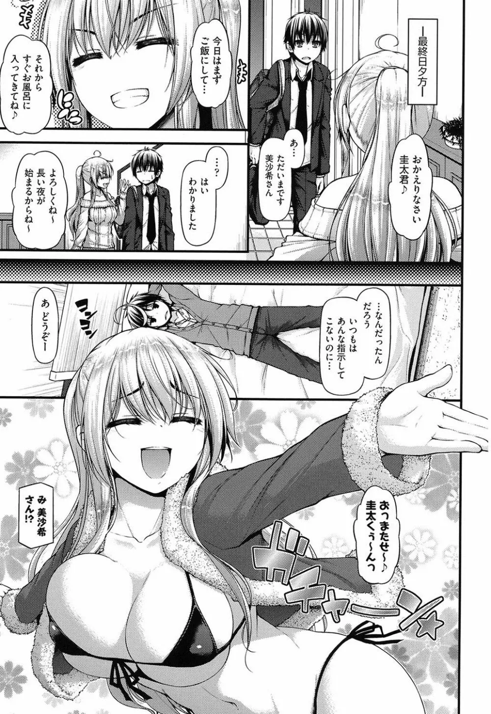 いちゃラブ乳娘 Page.100