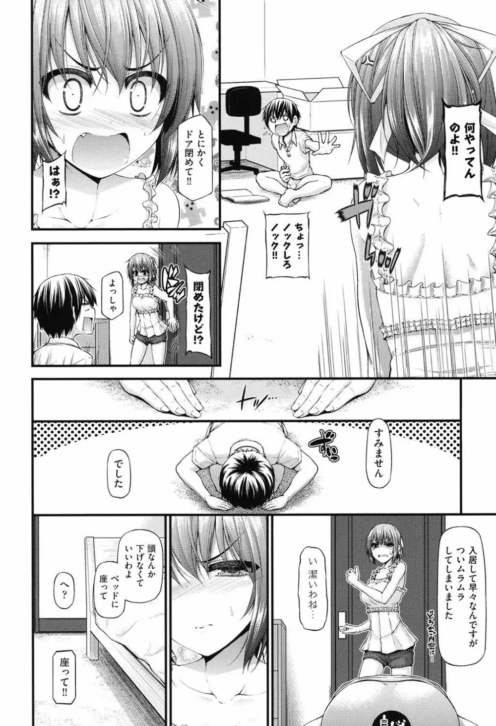 いちゃラブ乳娘 Page.11