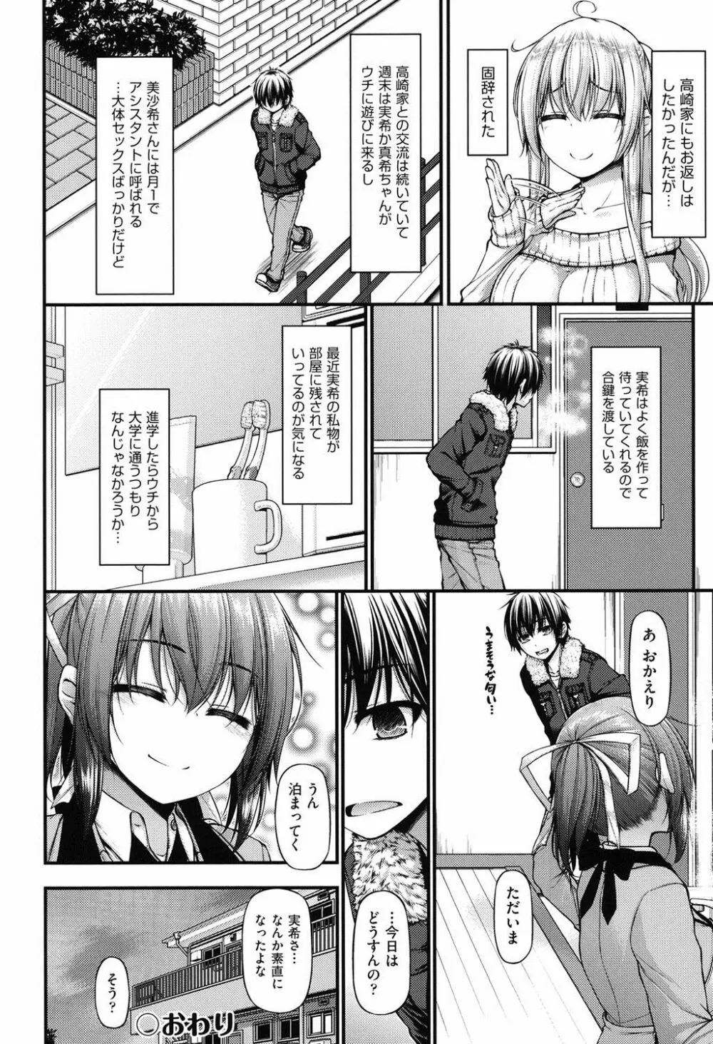 いちゃラブ乳娘 Page.121