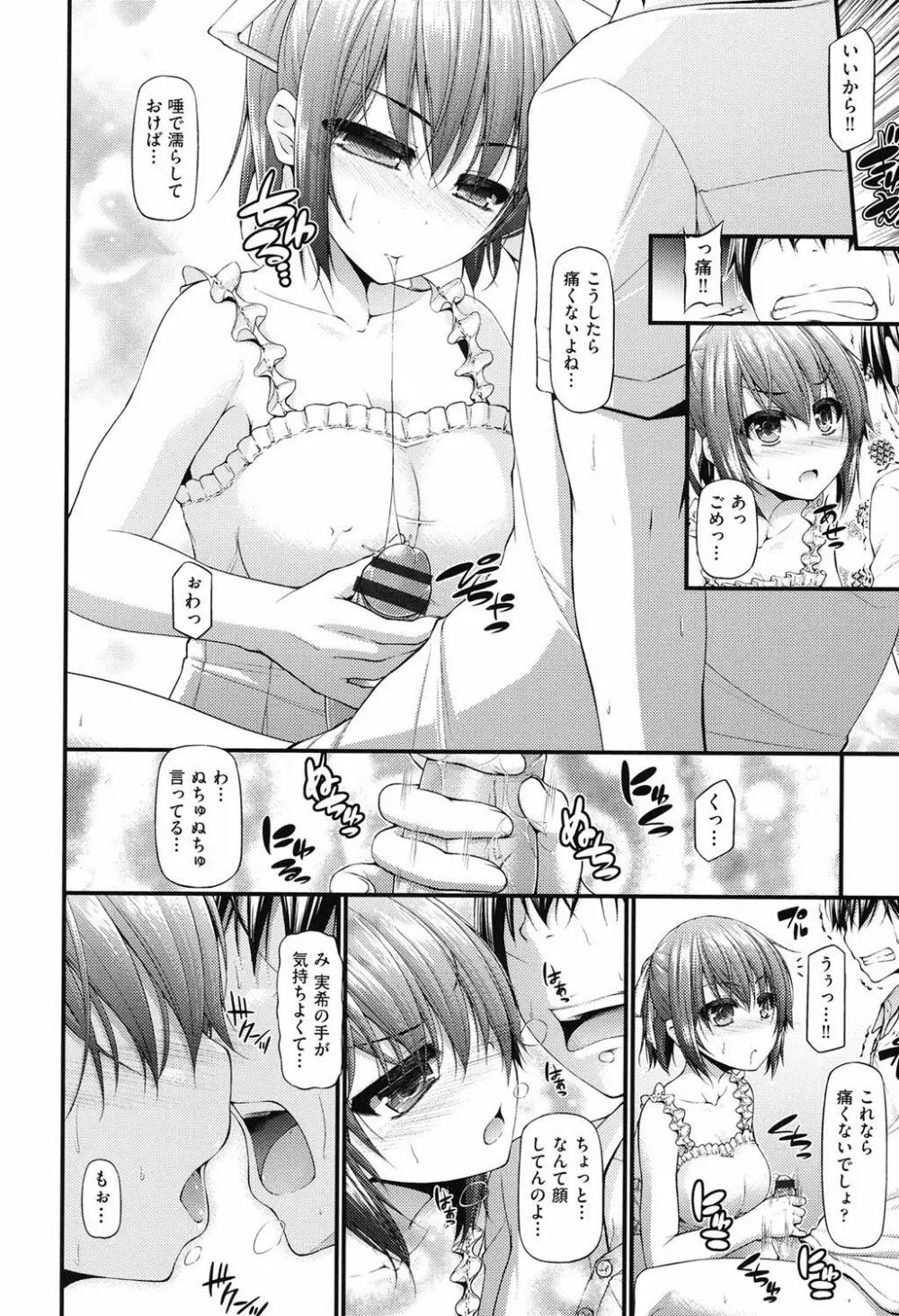 いちゃラブ乳娘 Page.13