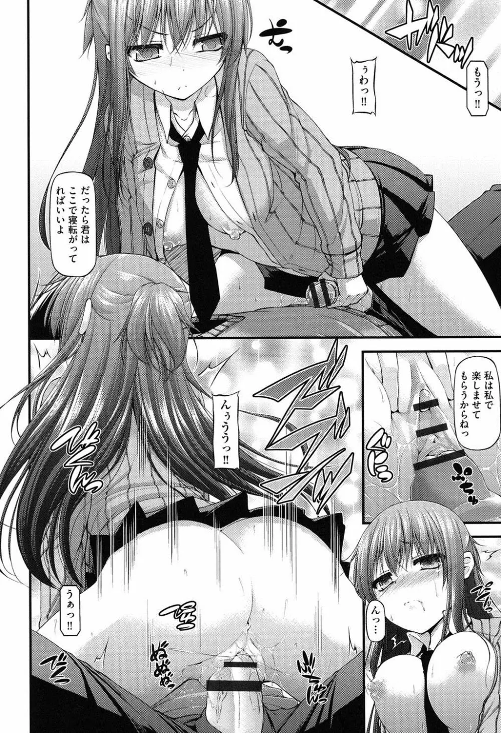 いちゃラブ乳娘 Page.159