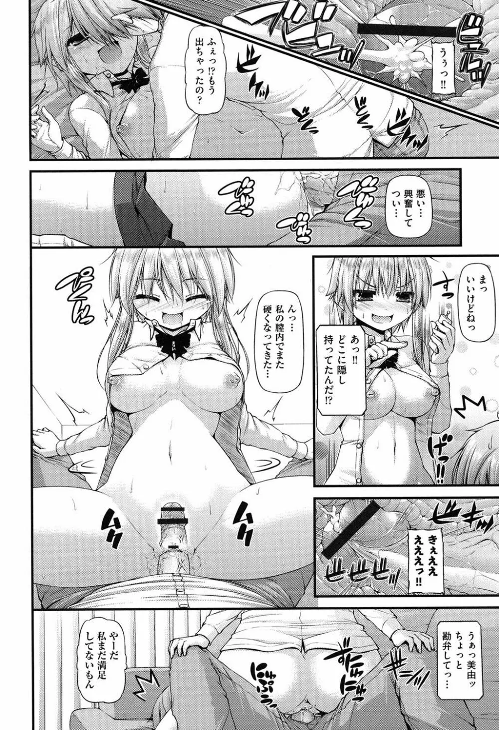 いちゃラブ乳娘 Page.185