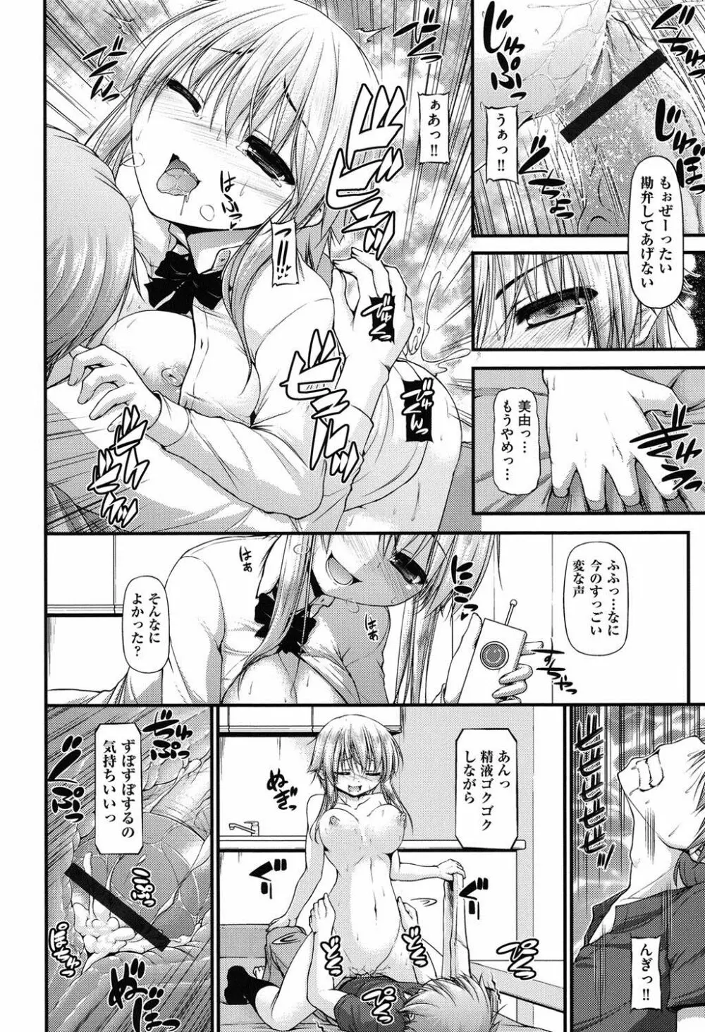 いちゃラブ乳娘 Page.187