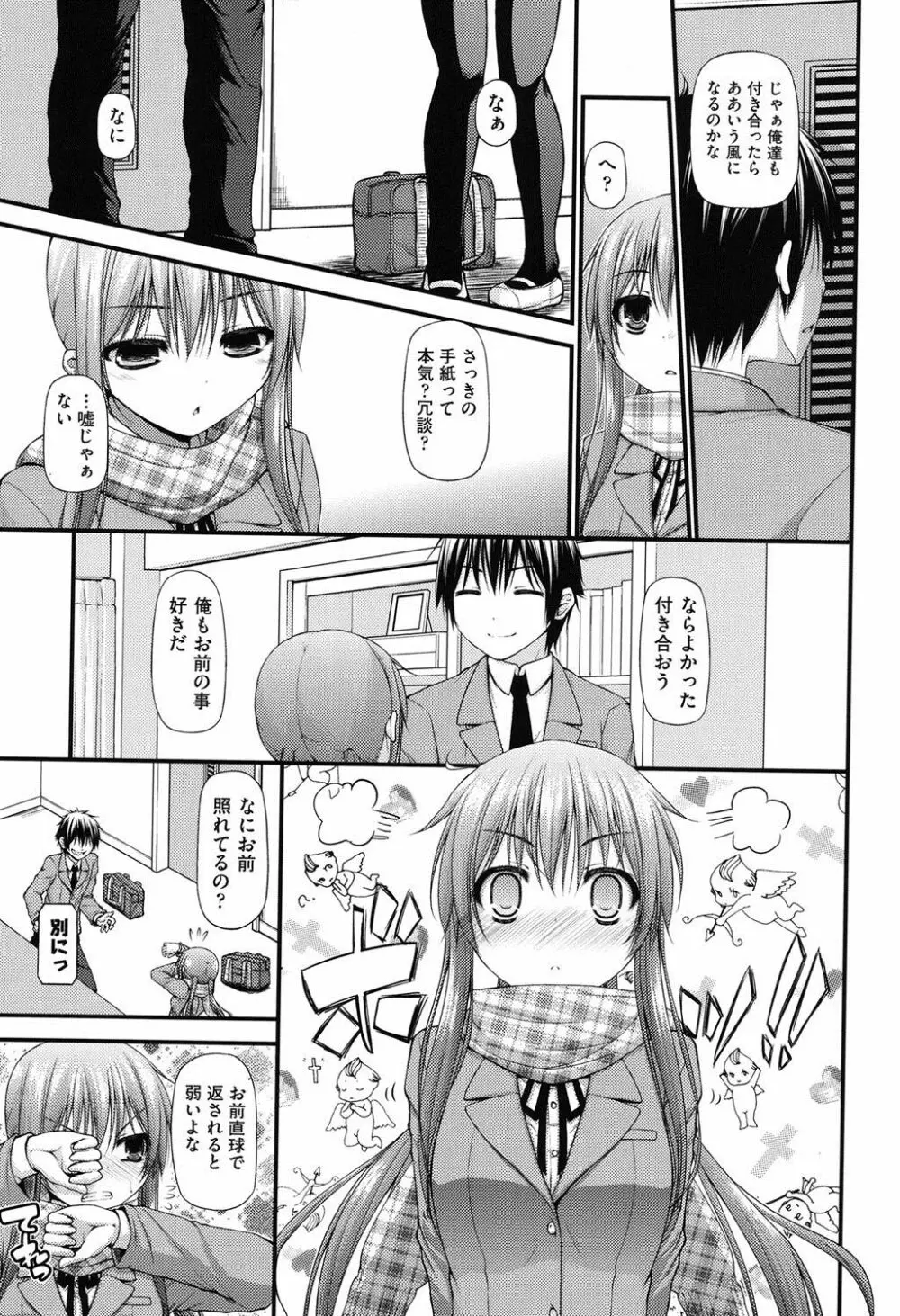 いちゃラブ乳娘 Page.196