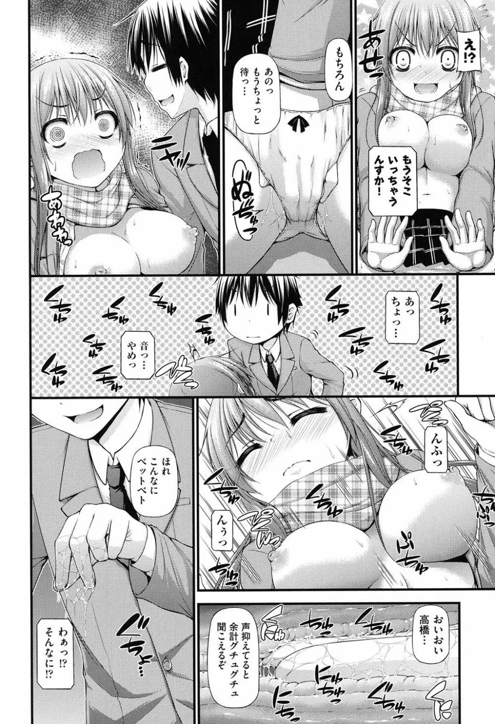 いちゃラブ乳娘 Page.201