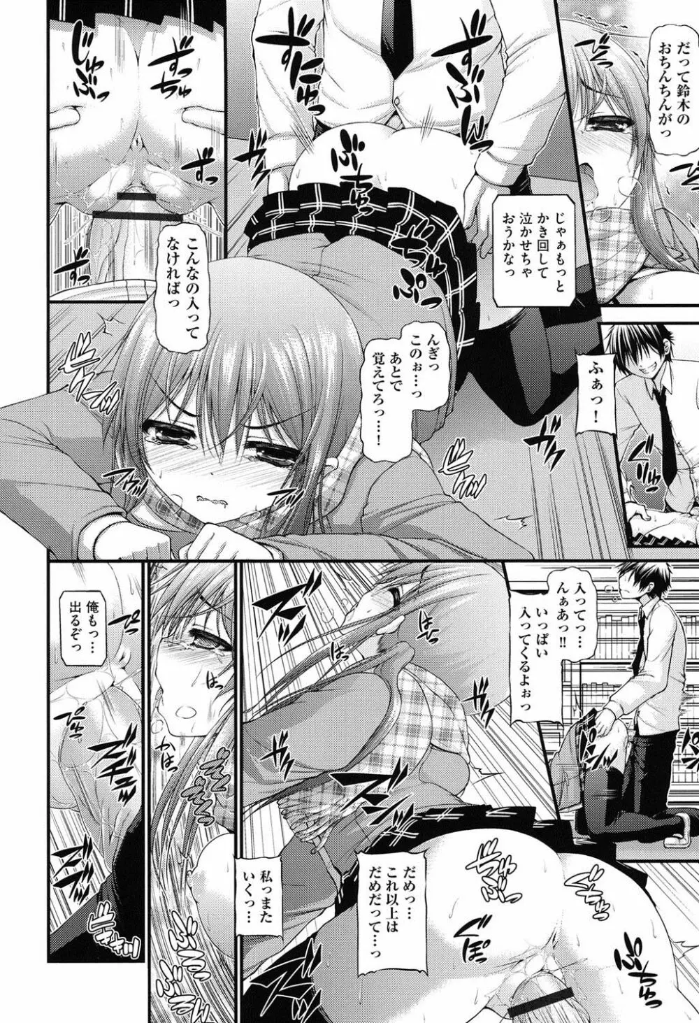 いちゃラブ乳娘 Page.207