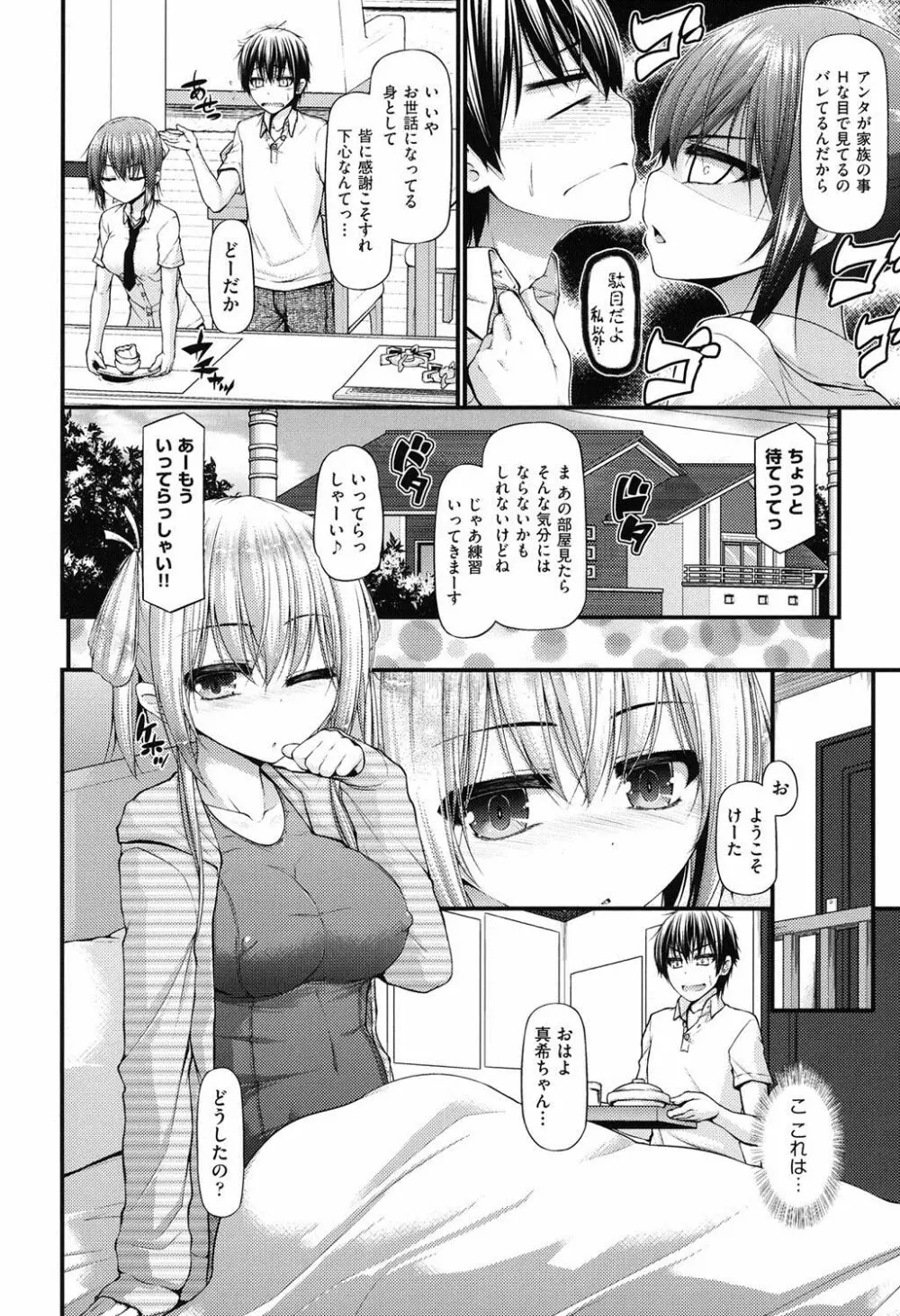 いちゃラブ乳娘 Page.27