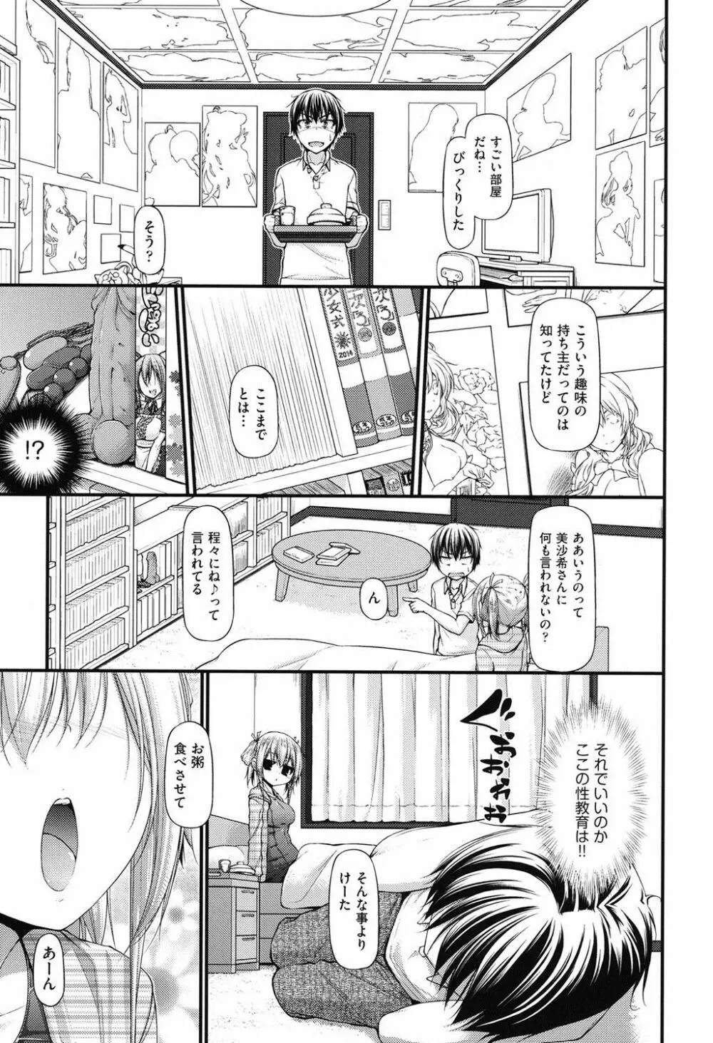 いちゃラブ乳娘 Page.28