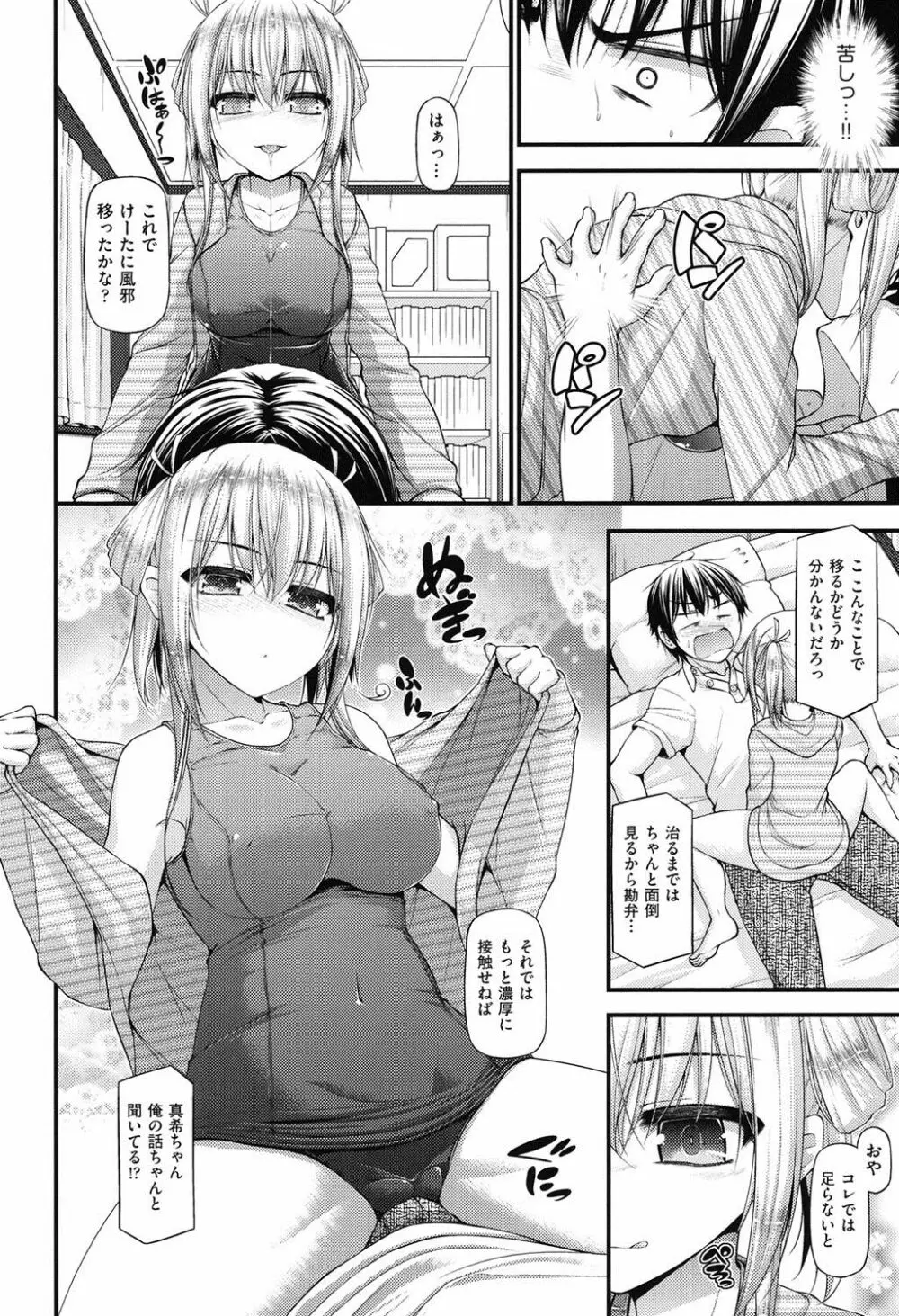 いちゃラブ乳娘 Page.33