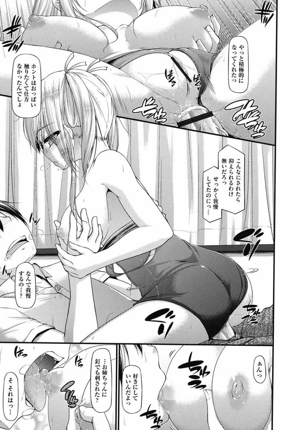 いちゃラブ乳娘 Page.40