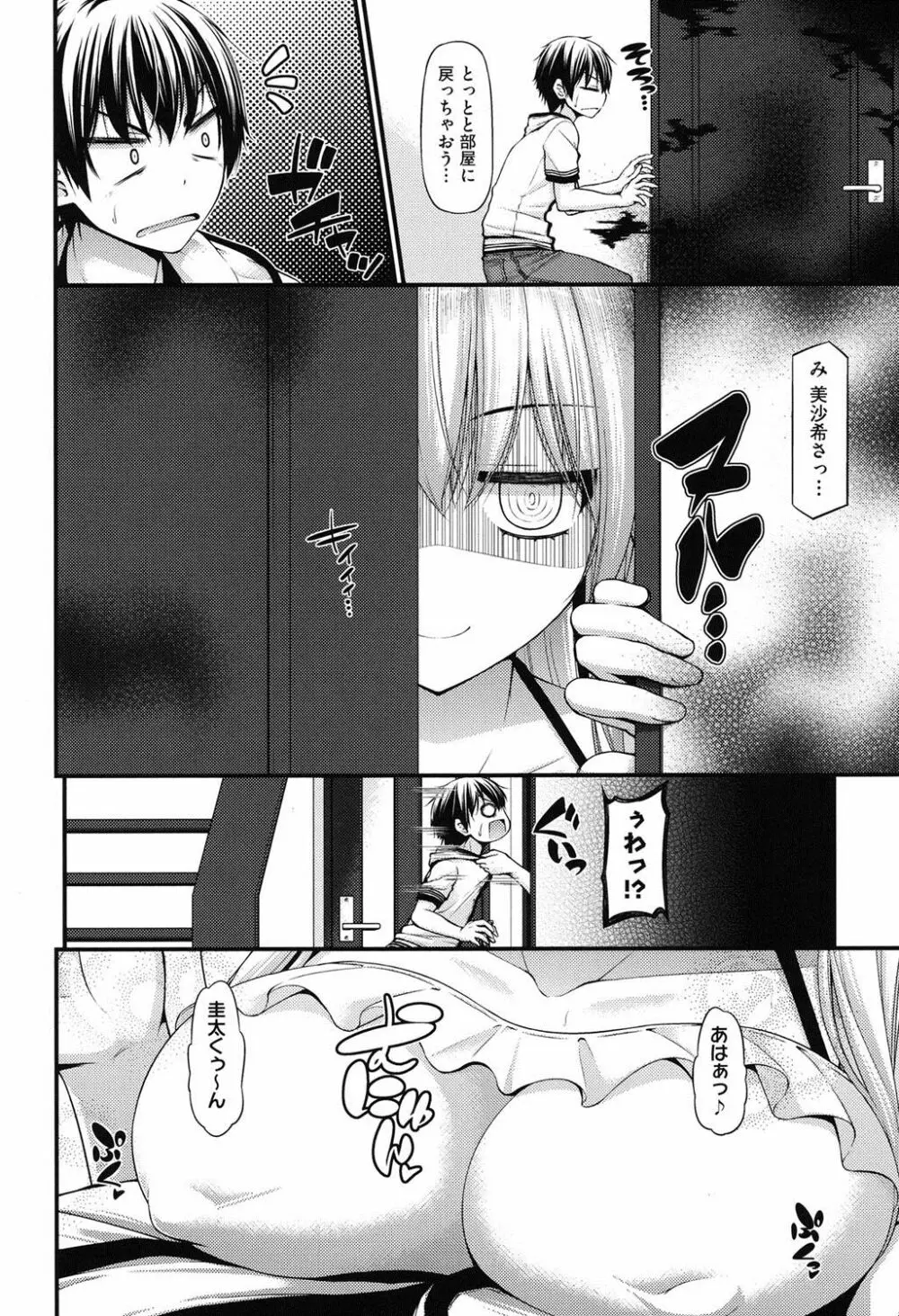 いちゃラブ乳娘 Page.51