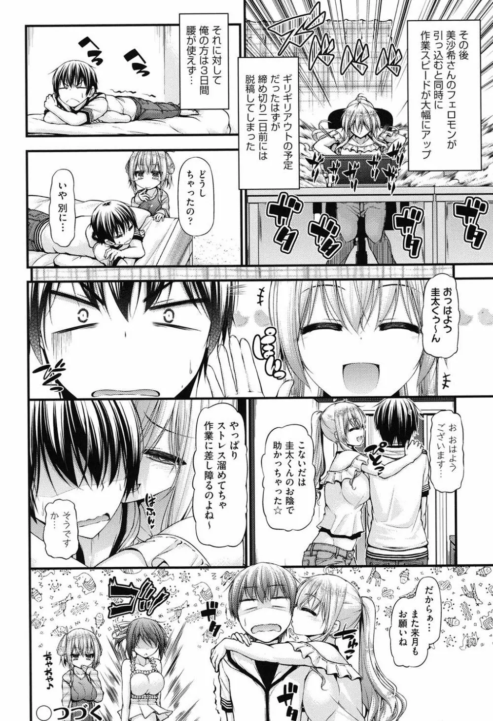 いちゃラブ乳娘 Page.69