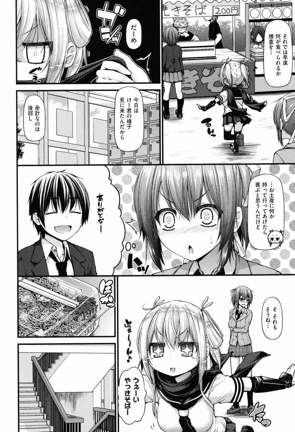 いちゃラブ乳娘 Page.71