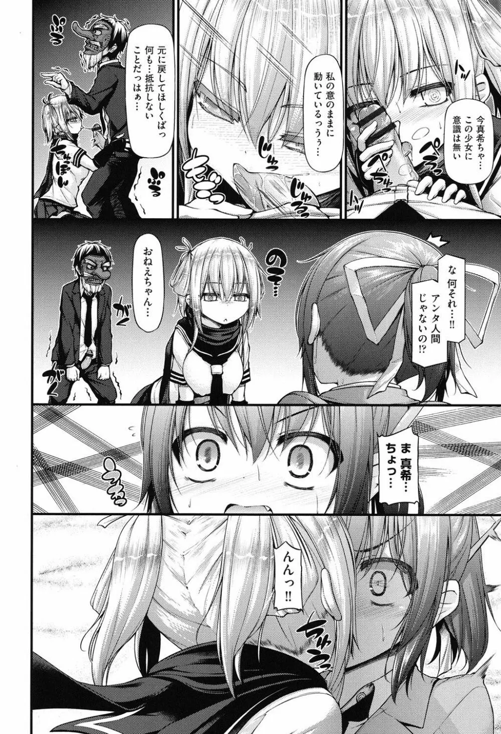 いちゃラブ乳娘 Page.77