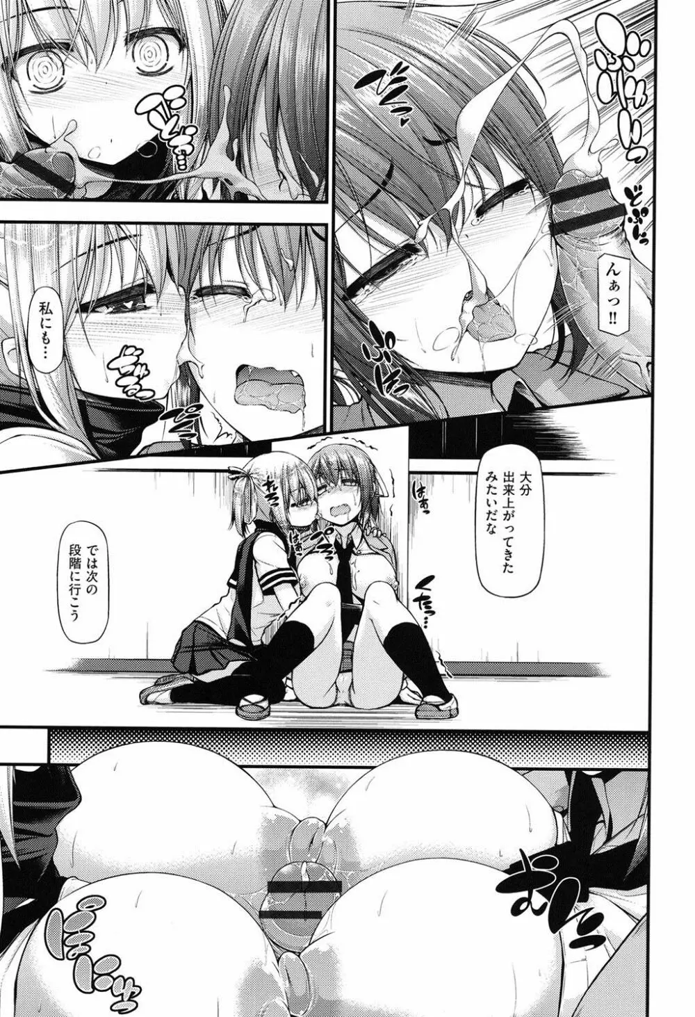 いちゃラブ乳娘 Page.82