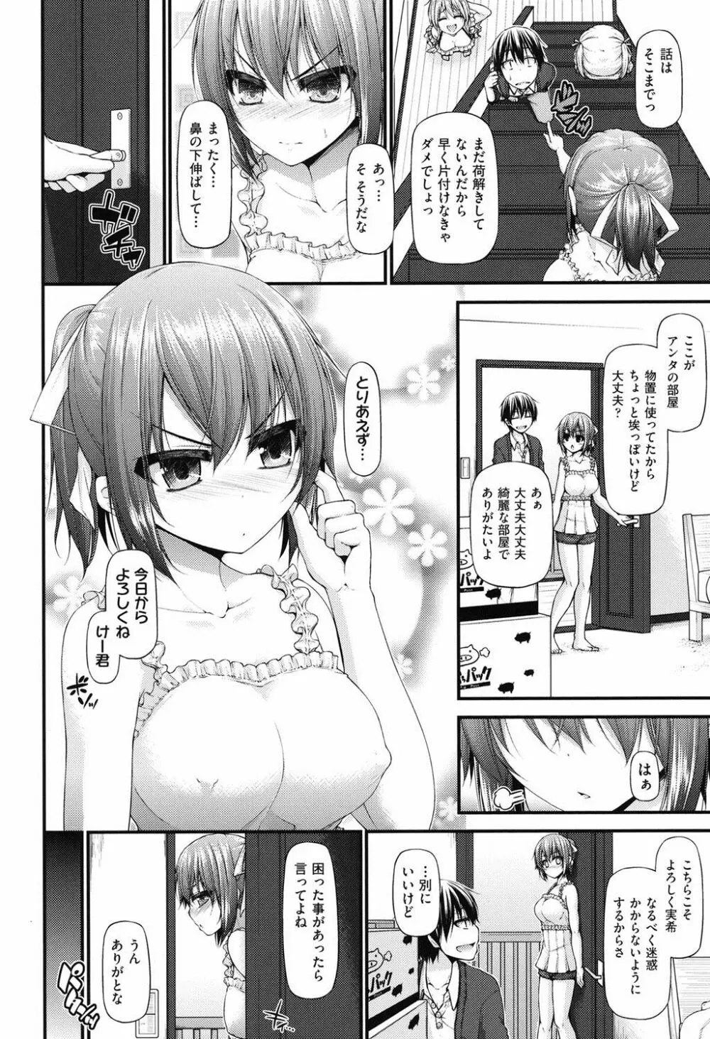 いちゃラブ乳娘 Page.9