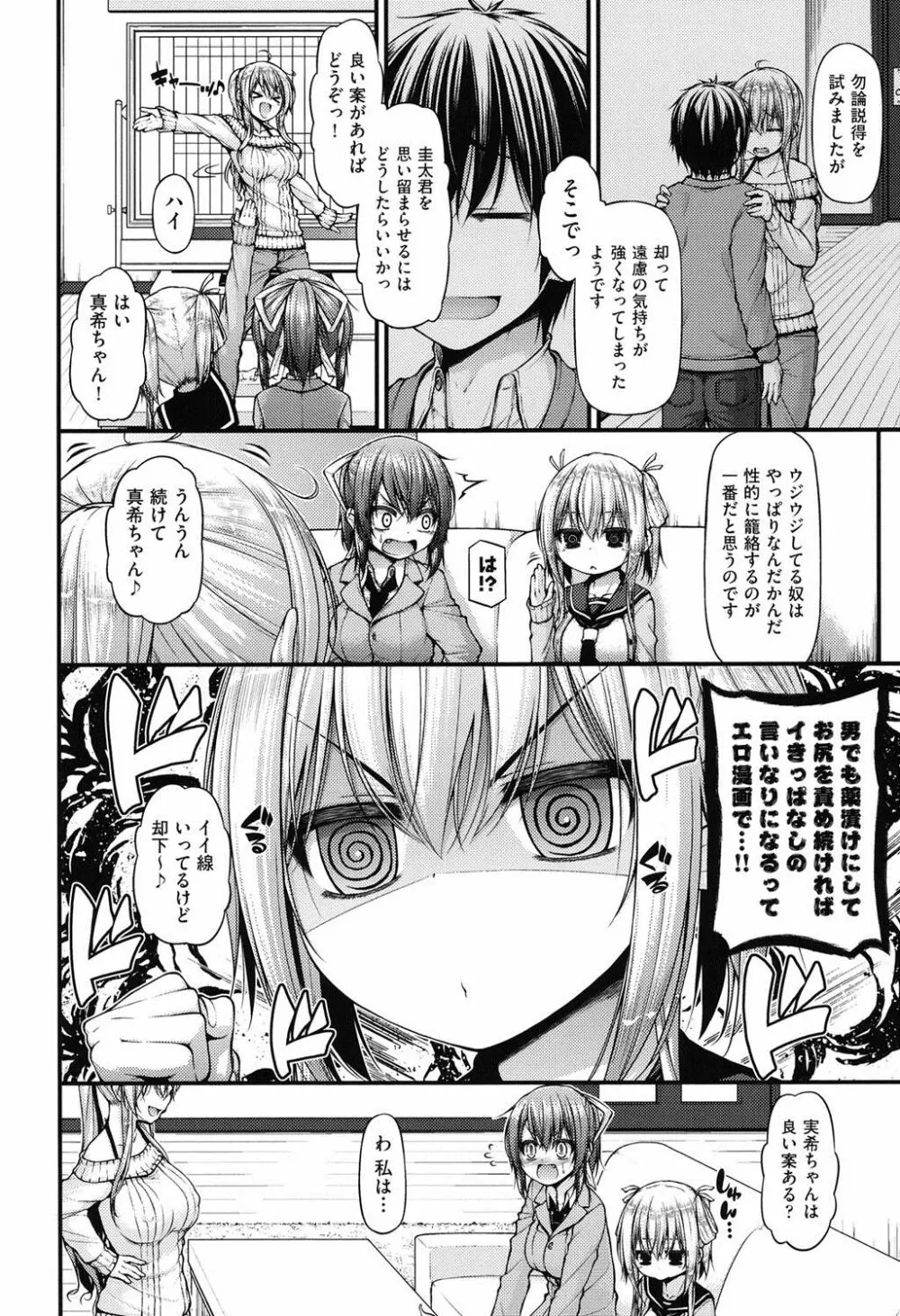 いちゃラブ乳娘 Page.95