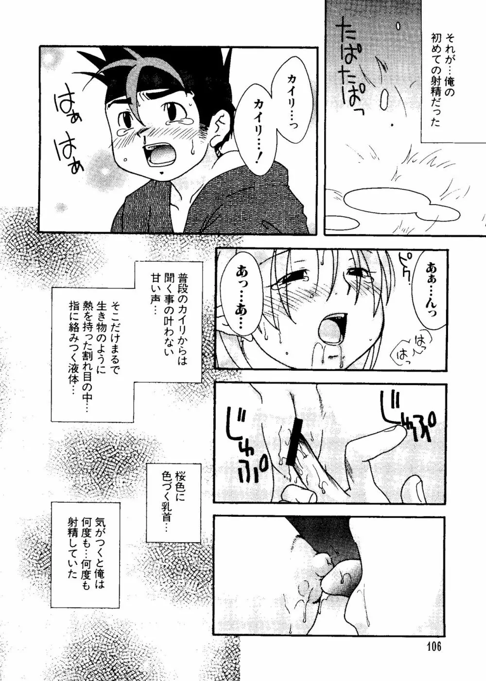 ラブキャラ大全 No.11 Page.107