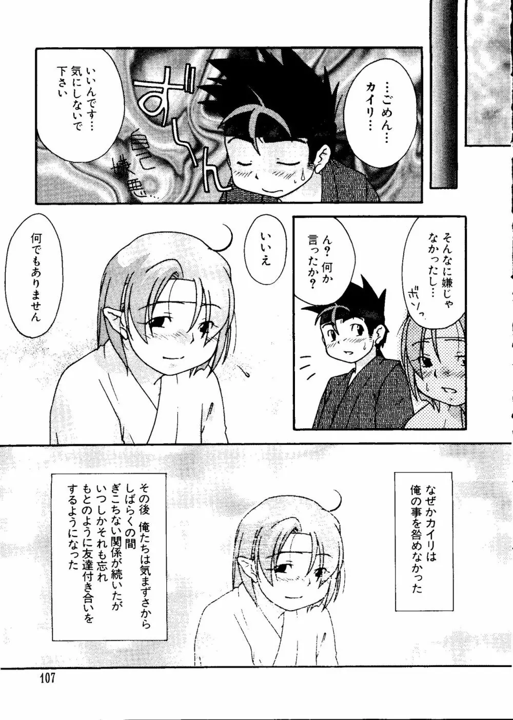 ラブキャラ大全 No.11 Page.108