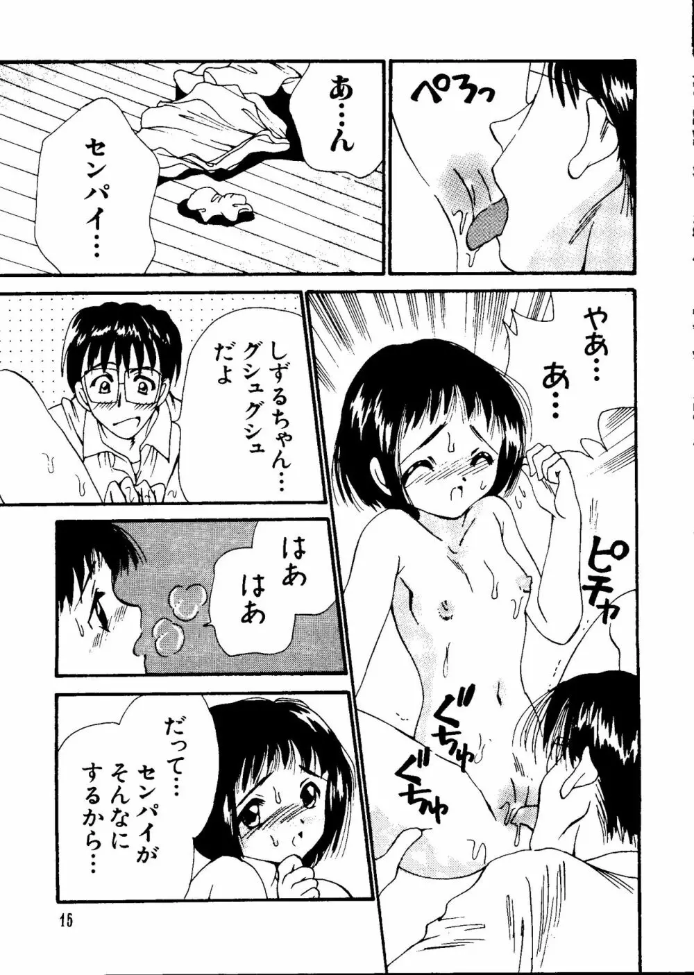 ラブキャラ大全 No.11 Page.16