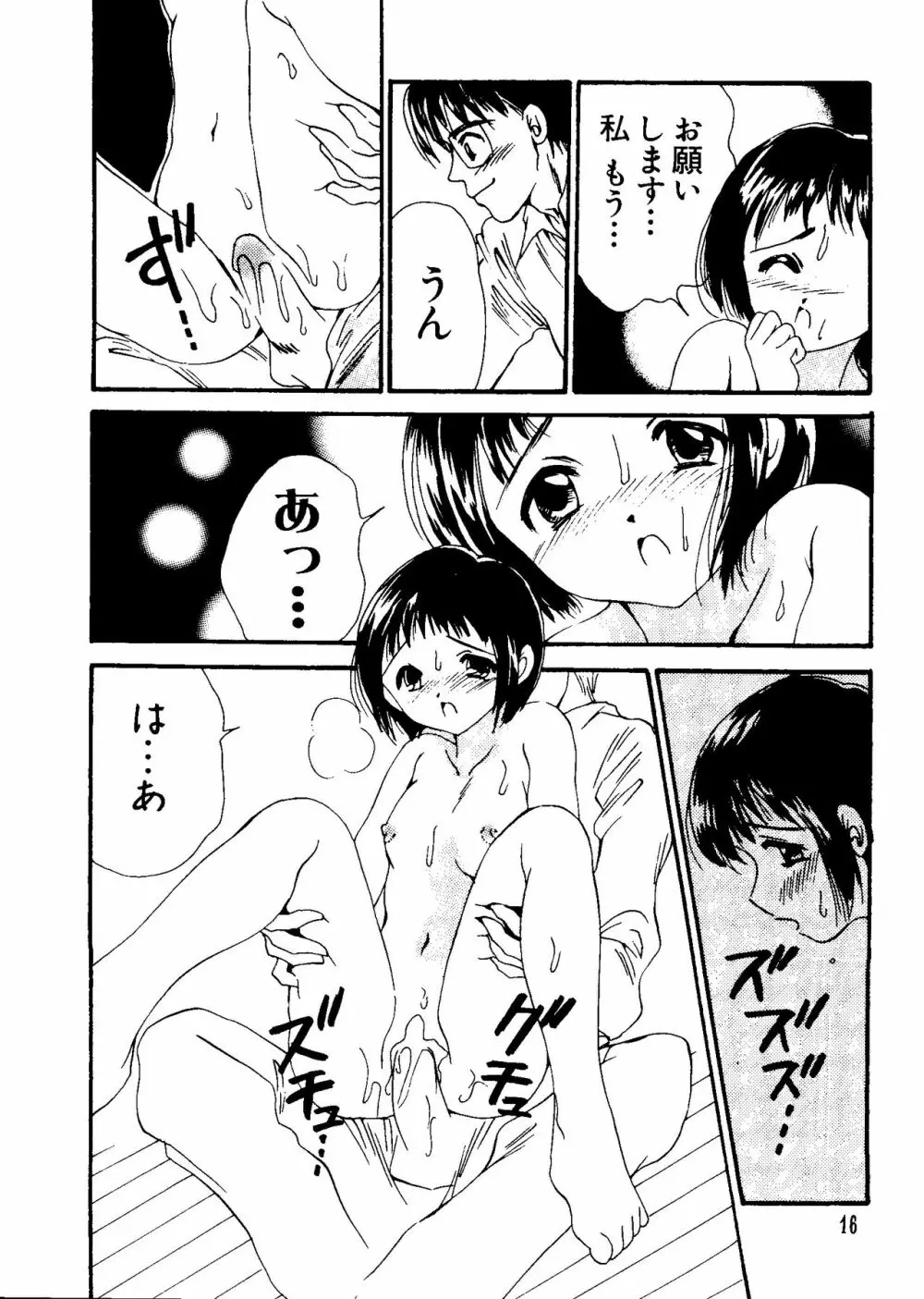 ラブキャラ大全 No.11 Page.17