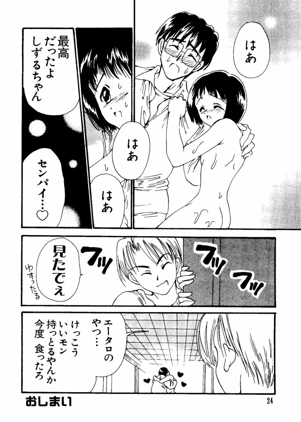ラブキャラ大全 No.11 Page.25