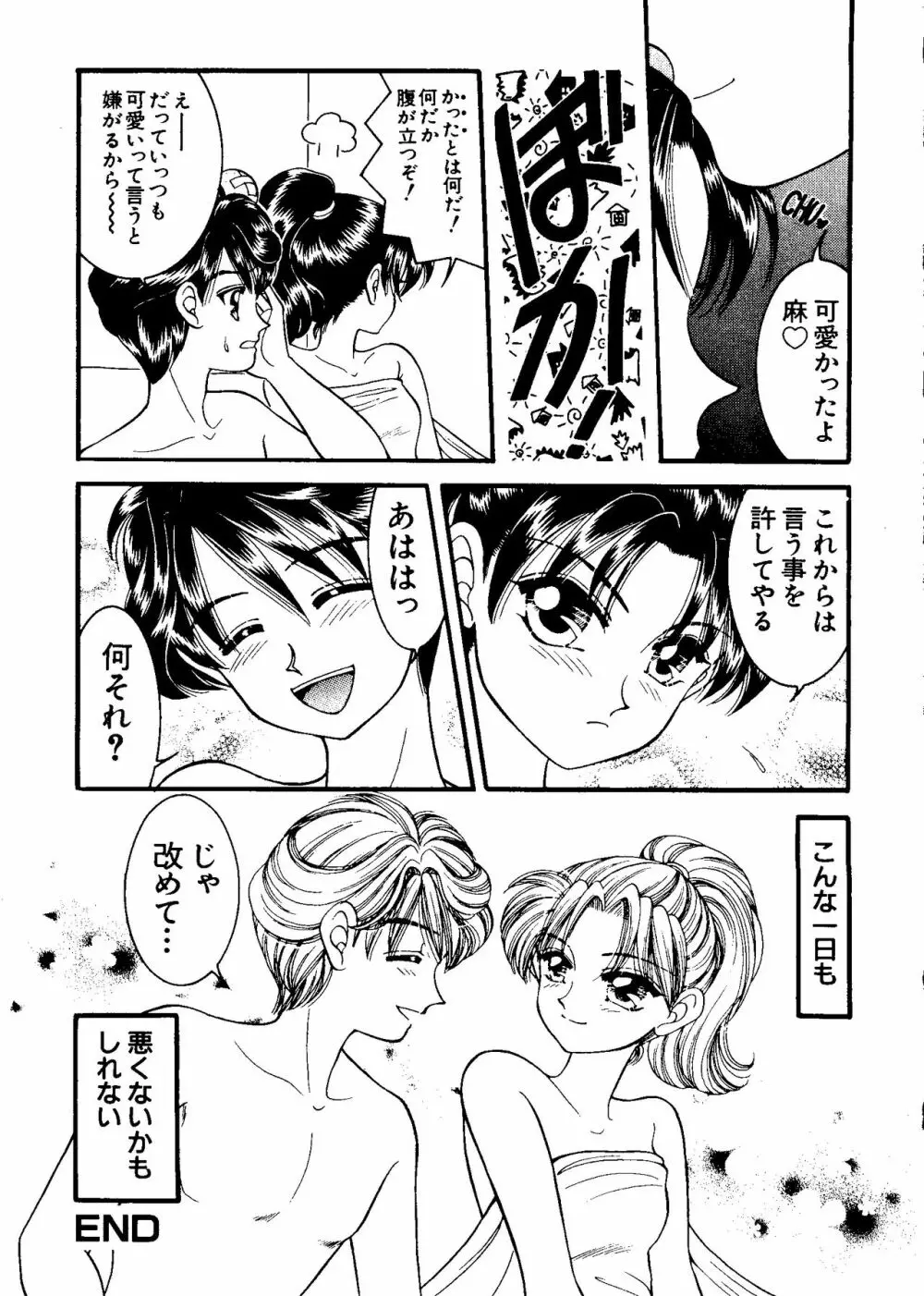 ラブキャラ大全 No.11 Page.38