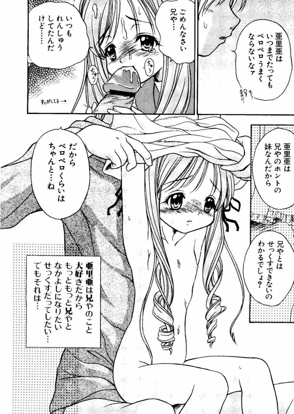 ラブキャラ大全 No.11 Page.47