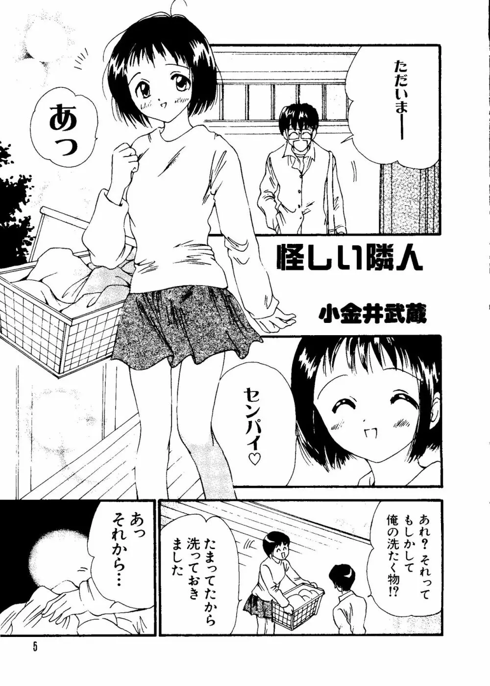 ラブキャラ大全 No.11 Page.6