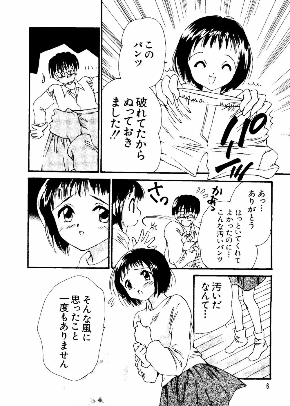 ラブキャラ大全 No.11 Page.7