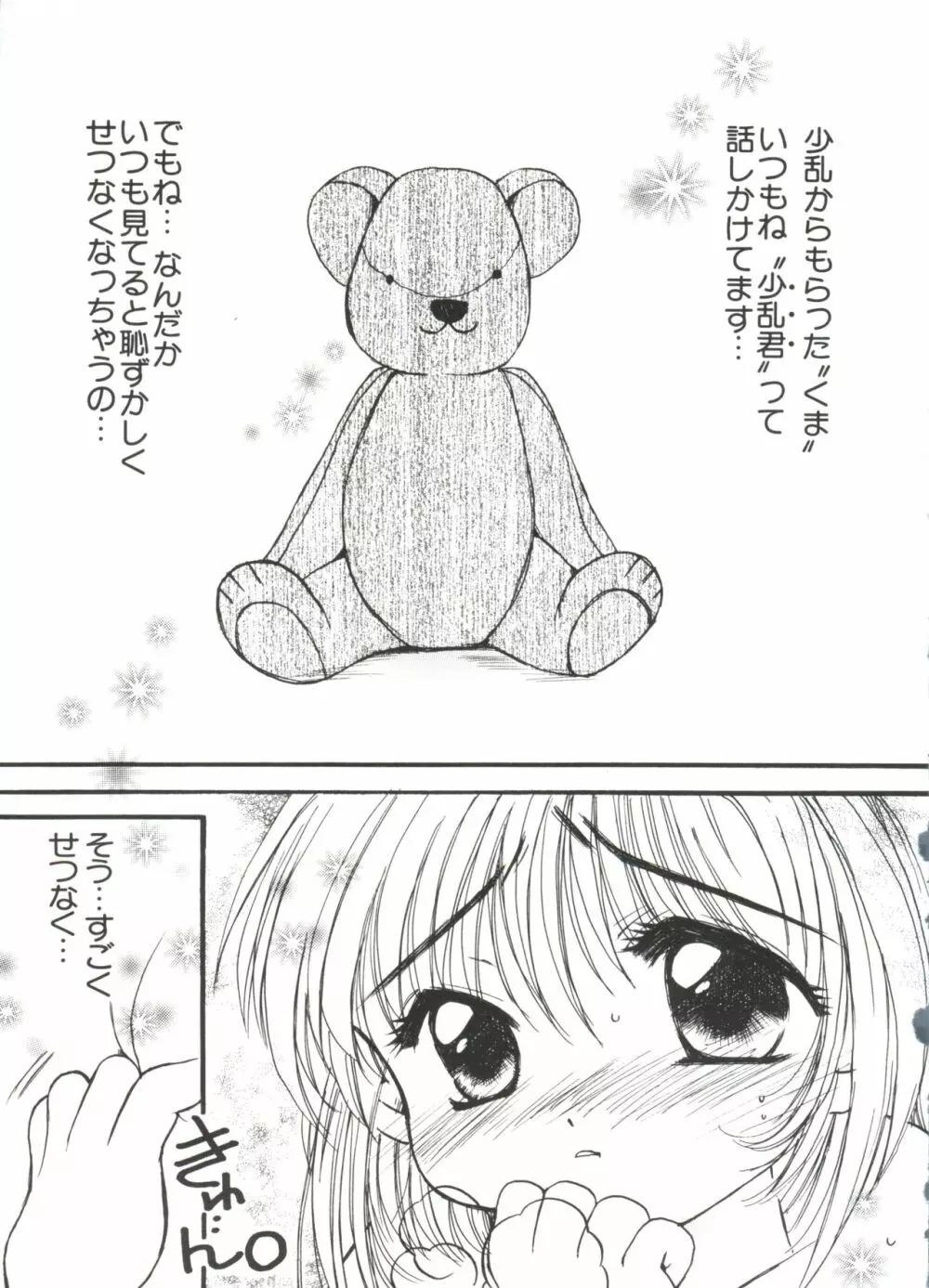 ラブキャラ大全 No.10 Page.103